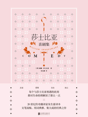 cover image of 莎士比亚喜剧集